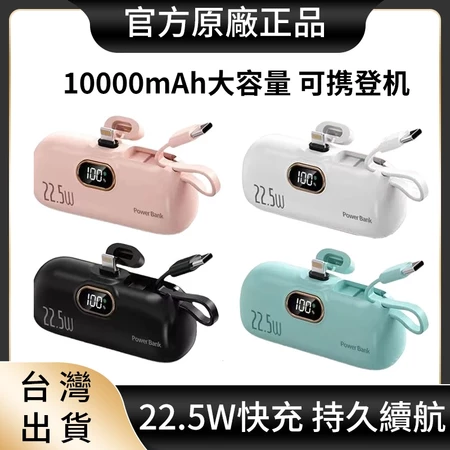 【第二個半價只要199】10000mAh大容量 迷你行動電源 直插式快充膠囊充電寶 電量顯示 移動電源 隨身充 口袋行充 充電寶
